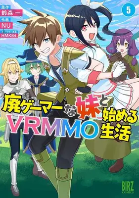 Manga Complete Set Hai Gamer na Imouto to Hajimeru VRMMO Seikatsu (Vol.1-5) (廃ゲーマーな妹と始めるVRMMO生活)  / ＮＵ