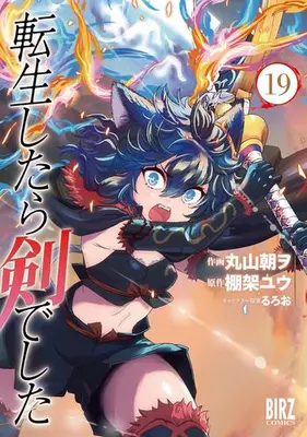 Manga Set Tensei shitara Ken deshita (Reincarnated as a Sword) (Vol.1-19) (転生したら剣でした)  / Ruroo & Maruyama Tomo & Tanaka Yuu