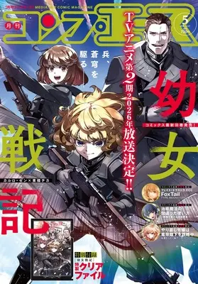 Magazine Monthly COMP ACE (コンプエース 2026年6月号) 