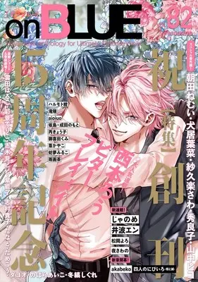 Magazine on BLUE (onBLUE vol.82) 