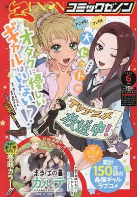 Magazine Comic Zenon (月刊コミックゼノン (06号)) 