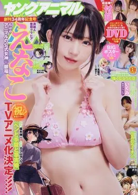 Magazine Young Animal (ヤングアニマル (9・10号)) 