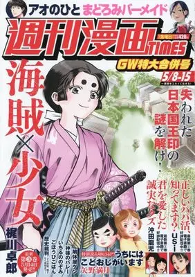 Magazine Weekly Manga TIMES (週刊漫画TIMES (5月15日号)) 