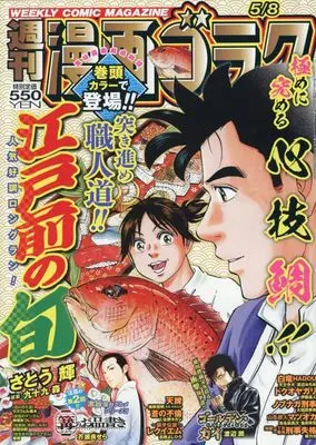 Magazine Manga Goraku (週刊漫画ゴラク (5月8日号 No.2992)) 