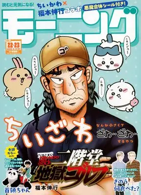 Magazine Weekly Morning (モーニング (2026年05月21日号)) 