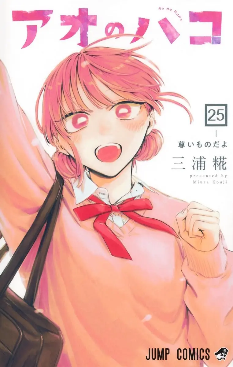 Manga Ao no Hako vol.25 (アオのハコ 25 (ジャンプコミックス))  / Miura Kouji