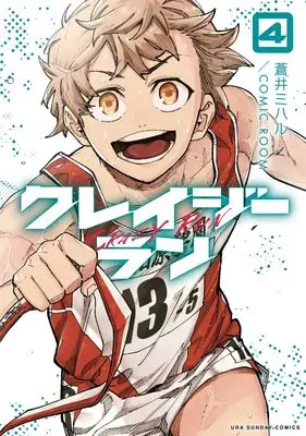 Manga Crazy Run vol.4 (クレイジーラン (4))  / Aoi Miharu & COMIC ROOM
