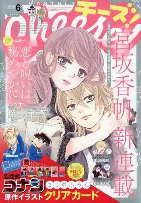 Magazine Cheese! (Cheese!(チーズ) 2026年 06 月号) 