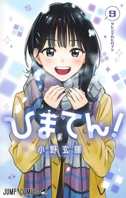 Manga Himaten! vol.9 (ひまてん! 9 (ジャンプコミックス))  / Ono Genki