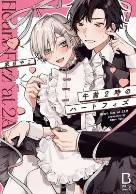 Manga Gozen 2-ji no Heart Fizz (午前2時のハートフィズ (BaLmyコミックス))  / Keme Yako