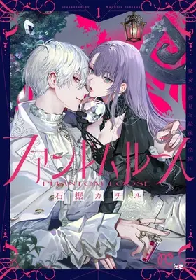 Manga Phantom Loose - Majo ga Yumemita Saigo no Rakuen - vol.1 (ファントムルース ~魔女が夢見た最後の楽園~ 1 (1) (プリンセス・コミックス))  / Ishizue Kachiru