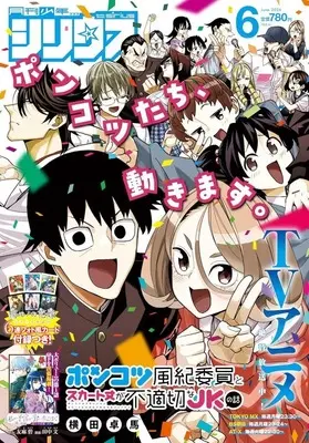 Magazine Monthly Shonen Sirius (月刊少年シリウス 2026年6月号) 