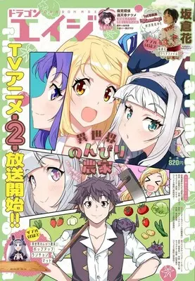 Magazine Monthly Dragon Age (付録付)ドラゴンエイジ 2026年5月号) 