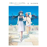 Manga Complete Set Kirei ni Shitemoraemasu ka. (Vol.1-12) (綺麗にしてもらえますか。)  / Hattori Mitsuru
