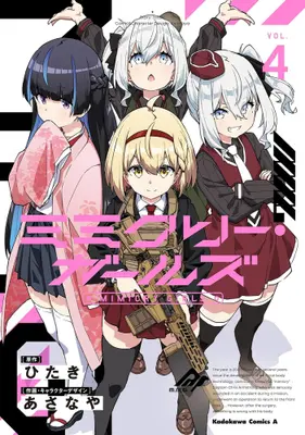 Manga Complete Set Mimicry Girls (Vol.1-4) (ミミクリー・ガールズ)  / ひたき & Asanaya