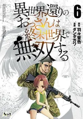 Manga Set Isekai gaeri no Ossan wa Shuumatsu Sekai de Musou suru (Vol.1-6) (異世界還りのおっさんは終末世界で無双する)  / Dantagawa & Hane Neiro