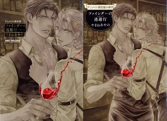 Special Edition Manga with Bonus Finder no Touhikou (アニメイト限定版)ファインダーの逃避行 (ファインダーシリーズ))  / Yamane Ayano