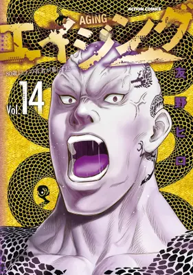Manga Set Aging: 80-sai Ijou no Wakamono ga Kurasu Shima (Vol.1-14) (エイジング-80歳以上の若者が暮らす島-)  / Tomono Hiro