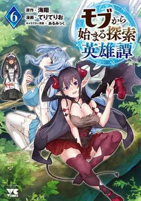 Manga Set Mob kara Hajimaru Tansaku Eiyuutan (Vol.1-6) (モブから始まる探索英雄譚)  / Teri Terio & Kaito (Ii)