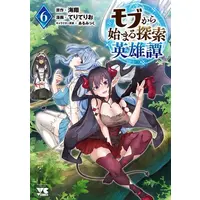 Manga Set Mob kara Hajimaru Tansaku Eiyuutan (Vol.1-6) (モブから始まる探索英雄譚)  / Teri Terio & Kaito (Ii)