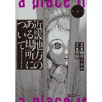Manga Set Kinki Chihou no Aru Basho ni Tsuite (Vol.1-3) (近畿地方のある場所について)  / Usui Tsukasa