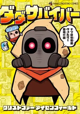 Manga Set Dada Survivor (Vol.1-4) (ダダサバイバー)  / クリストファー・アイゼンフィールド