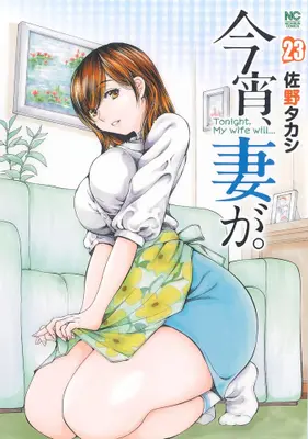 Manga Set Koyoi, Tsuma ga. (Vol.1-23) (今宵、妻が。)  / Sano Takashi