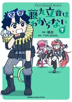 Manga Set Fate/Grand Order: Fujimaru Ritsuka Doesn'T Get It (7) (フェイトグランドオーダー Fate/Grand Order 藤丸立香はわからない　コミック　新品　1-7巻セット)  / TYPE-MOON & Tsuchida
