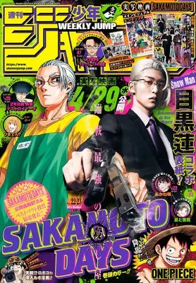 Magazine Weekly Shonen JUMP (少年ジャンプ(22・23) 2026年 5/18 号 [雑誌]) 