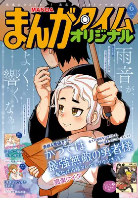 Magazine Manga Time Original (まんがタイムオリジナル (6月号)) 