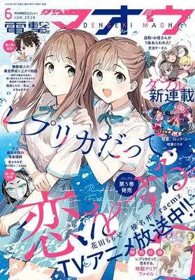 Magazine Dengeki Maoh (電撃マオウ 2026年6月号) 