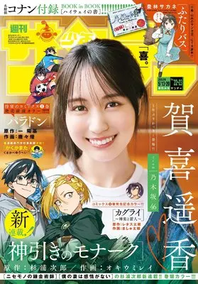 Magazine Weekly Shonen Sunday (週刊少年サンデー 2026年 5/20 号 [雑誌]) 