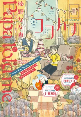 Magazine Cocohana (ココハナ (6月号)) 