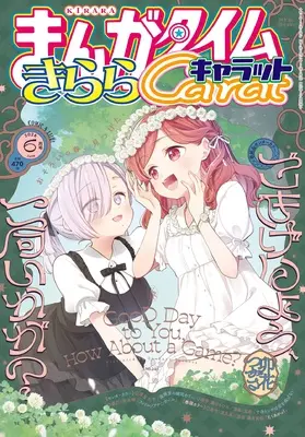 Magazine Manga Time Kirara Carat (まんがタイムきららキャラット (6月号)) 