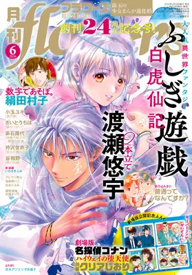 Magazine Monthly flowers (月刊flowers(フラワーズ) 2026年 06 月号) 