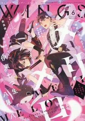 Magazine WINGS (WINGS(ウィングス) 2026年 06 月号 [雑誌]) 