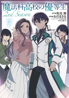 Manga The Honor Student At Magic High School 2nd Season vol.7 (魔法科高校の優等生 2nd Season 7 (電撃コミックスNEXT))  / Mori Yu & Oda Masaru