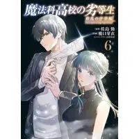 Manga Mahouka Koukou no Rettousei: Douran no Joshou-hen vol.6 (魔法科高校の劣等生 動乱の序章編6 (電撃コミックスNEXT))  / Higuchi Mei