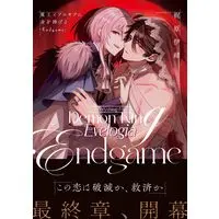 Manga Maou Evelogia ni Mi wo Sasage yo (Reincarnated Into Demon King Evelogia's World) (魔王イブロギアに身を捧げよ-Endgame- (Glanz BLcomics))  / Kaziwaraio