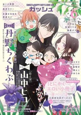 Magazine GUSH (GUSH(ガッシュ): 表紙:「鷹神様と憐れな生贄」丹野ちくわぶ (06号)) 