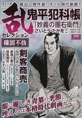 Manga Comic RAN (コミック乱セレクション 確固不抜: SPコミックス SPポケットワイド)  / Anthology
