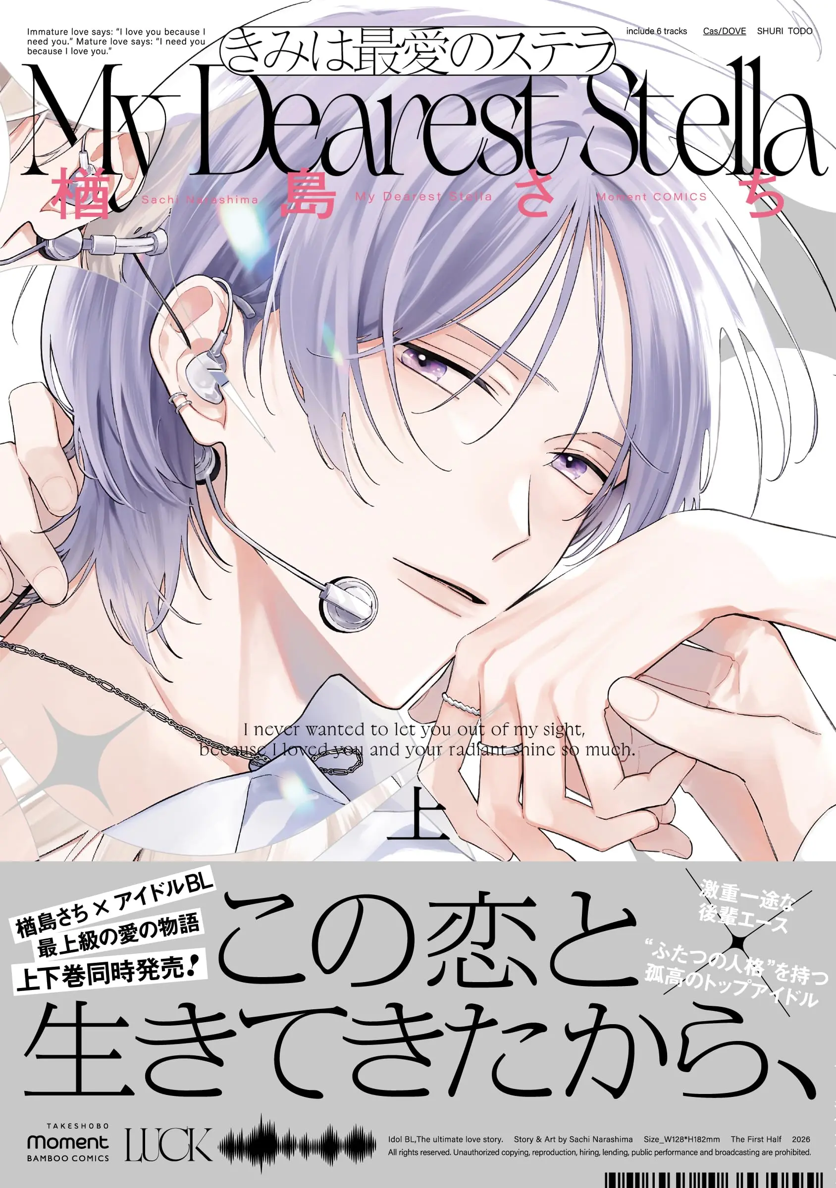 Manga Kimi wa Saiai no Stella vol.1 (きみは最愛のステラ (上) (バンブーコミックス moment))  / Narashima Sachi