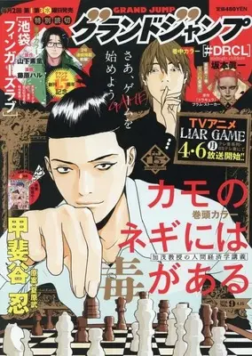 Magazine GRAND JUMP (グランドジャンプ 2026年4月15日号) 