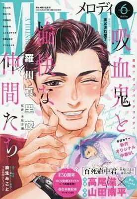 Magazine MELODY (MELODY 2026年6月号 メロディ) 