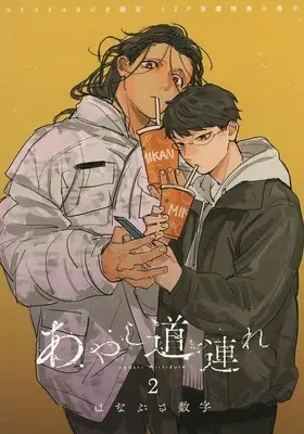Manga appendix Ayashi Michizure vol.2 (【小冊子】あやし道連れ(2) コミコミスタジオ限定有償特典小冊子)  / Hanabusa Suuji