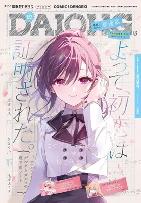Magazine Dengeki Daiohji (コミック電撃だいおうじ(152) 2026年6月号) 