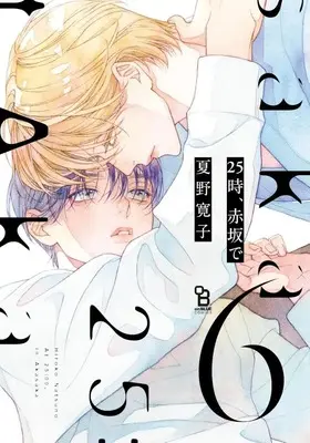 Manga 25Ji, Akasaka de vol.6 (25時、赤坂で(6))  / Natsuno Hiroko