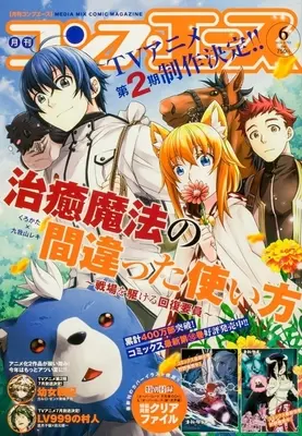 Magazine Monthly COMP ACE (付録付)月刊コンプエース 2026年6月号) 