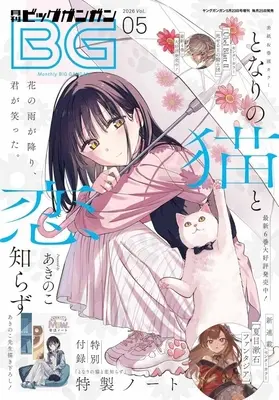 Magazine BIG GANGAN (ビッグガンガン 2026 vol.5) 
