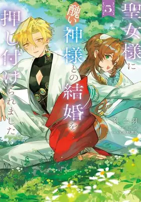 Manga Set Seijo-sama ni Minikui Kamisama to no Kekkon wo Oshitsukeraremashita (Vol.1-5) (聖女様に醜い神様との結婚を押し付けられました)  / Izumi Futaba
